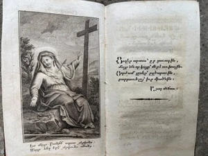 1810 Մտածութիւնք 7 ցաւոց Աստուածածնին; Reflections- Holy Mother Sorrows ARMENIAN - Picture 1 of 12