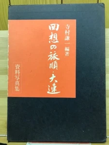 Reminiscences of Port Arthur and Dalian Photographic archives - Imagen 1 de 7