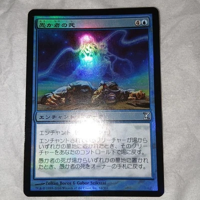 Fools Demise Foil Blue U TSP Card Game Magic The Gathering Used - Image 1 of 2