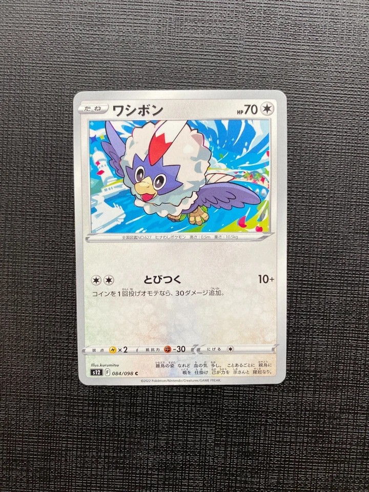 Rufflet 084/098 Paradigm Trigger Japanese Pokemon Card s12 - Image 1 of 1