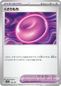 Pokemon Card sv8a 154/187 Binding Mochi Terastal Fest ex - Picture 1 of 2