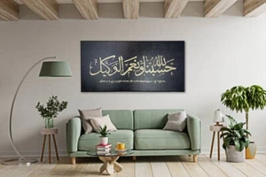 Pintura de pared de lienzo de caligrafía árabe hecha a mano Hasbunallahu con Naimal Wakeel - Imagen 1 de 3