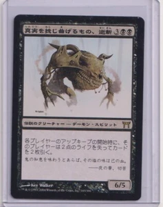 MTG Seizan, Perverter of Truth (Japanese) Champions of Kamigawa - Picture 1 of 1