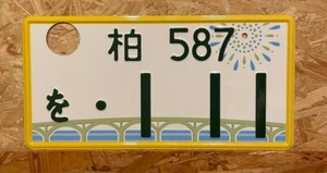 JDM real genuine japanese license plate KASHIWA - Bild 1 von 2