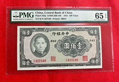 1941 100 YUAN CHINA CENTRAL BANK OF CHINA PICK# 243a PMG 65 EPQ - Image 1 of 2