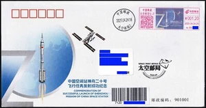 CHINA 2025-4-24 Shenzhou-20 Launch, BCC, ATM Stamp Postmark, Space Cover - Bild 1 von 1