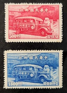 China, 1947, Postal Service, 2 stamps, MLH, comb. shipping. - Picture 1 of 2