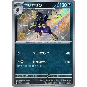 Bisharp 293/190 Shiny Treasure ex sv4a Baby Rare S SV Vault 293 SVP Paldean - Picture 1 of 3