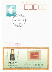 Japan ECHO ad card 10-18-93 Rokushingan and Yutanen pharmacy - Picture 1 of 1
