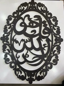 CNC 3 Pieces Quran Verses Mural Wooden Wall Hanging Decor15"x11"Almuawithat - Picture 1 of 7