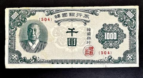 1950 KOREA - 1000 WON - P# 8 - VF - CB3 Cover