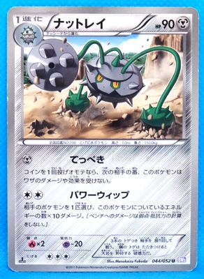 Ferrothorn 1st Edition 2011 BW3 044/052 U Nintendo Pokemon Card Japanese F/S - Image 1 of 2