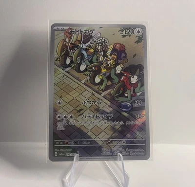 Cyclizar 074/062 SV3a Raging Surf Holo Japanese AR Pokemon Art - Image 1 of 2