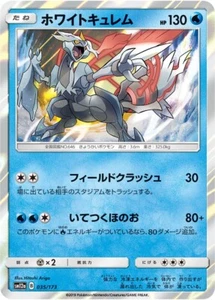 White Kyurem 035/173 Holo Rare Tag Team All Stars Japanese Pokemon Card NM - Bild 1 von 1
