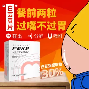 56 Pieces White Kidney Bean Dietary Fiber Tablets Weight Loss Essentials - Picture 1 of 5