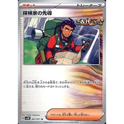 Pokemon Explorer's Guidance U 067/071 SV5K Wild Force Japanese Card - Image 1 of 4
