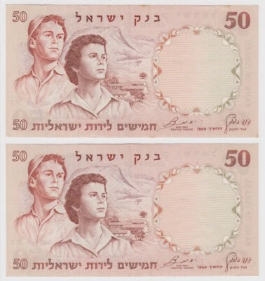 Israel 50 Lirot 1960 P33e Brown Serial PAIR Mosaic Of Candelabrum Pioneers Negev - Image 1 of 2