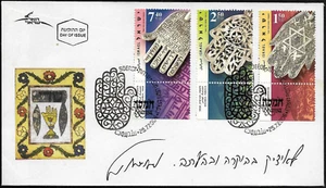 ARTIST SIGNED ISRAEL 2006 Stamp FDC SILVER KHAMSA PROTECTIVE (EVIL EYE) AMULET - Picture 1 of 1