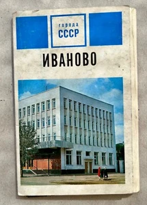 IVANOVO 1970’s .Lot of 15 Postcards .USSR .Russian Soviet TouristVintage - Bild 1 von 4