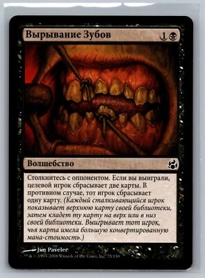 Magic The Gathering RUSSIAN Morningtide Pulling Teeth #75/150 MTG TCG CCG - Image 1 of 2