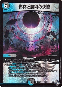 DUEL MASTERS Perfect Curse Mind DM22RP1 08 Very Rare Japanese - Picture 1 of 6