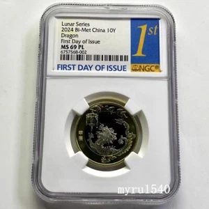 NGC MS69PL 2024 China 10YUAN Lunar Series New Year Dragon Copper Coin First Day - Picture 1 of 2