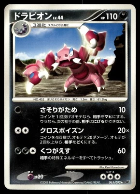 Drapion 065/092 Intense Fight in the Destroyed Sky - Image 1 of 2