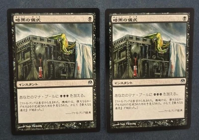 MTG 2X JAPANESE PHYREXIA VS COALITION DARK RITUAL NM MAGIC THE GATHERING CARD - Image 1 of 4