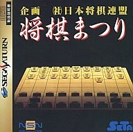 Sega Saturn Shogi Matsuri