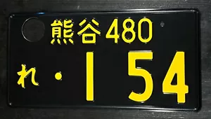 JDM Genuine Japanese Black License Plate Rare design Kumagaya 480 RE 154 - Picture 1 of 2