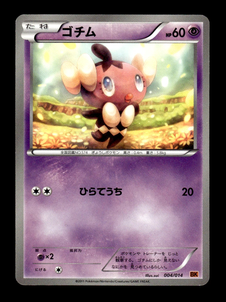 Gothita 004/014 BK Terrakion Battle Strength Deck Japanese Pokemon Card ~ MP - Image 1 of 1