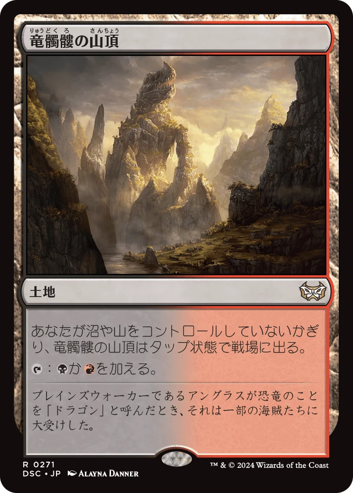 MTG Dragonskull Summit (Japanese ) DSC - Image 1 of 1