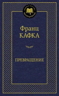 Превращение - Image 1 of 2