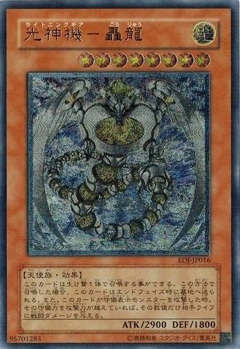 Majestic Mech - Goryu EOJ-JP016 Ultimate Enemy of Justice Yugioh Japanese - Image 1 of 1