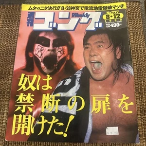 Weekly Gong Japanese Pro Wrestling Magazine #777 8/12/1999 Great Muta - Picture 1 of 2