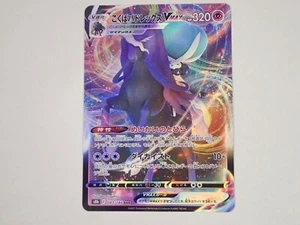 Pokemon Karte Shadow Rider Calyrex VMAX RRR 037/070 S6K Jet Black Japanisch ☆0122 - Bild 1 von 14