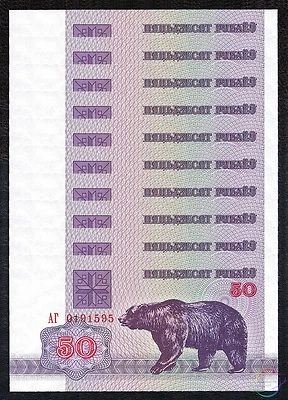 BELARUS 50 Rubles X 10 PCS 1992 P-7 Bear 1/10 Bundle UNC Uncirculated - Image 1 of 2