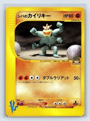 Bruno's Machamp 081/141 1st Edition Pokemon vs Regular (Japanese) US SELLER - Image 1 of 3