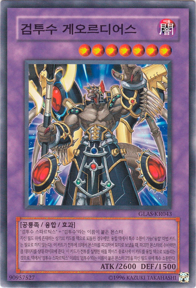 YU-GI-OH, GLADIATORUNGEHEUER GAIODIAZ, C, GLAS-KR043, TOP - Bild 1 von 1
