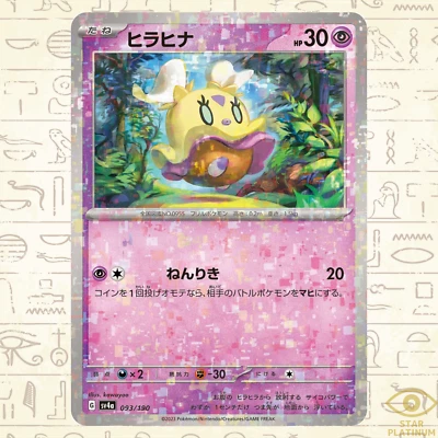 Flittle Reverse Holo 093/190 sv4a Japanese Pokemon Card Shiny Treasure ex - NM - Image 1 of 3