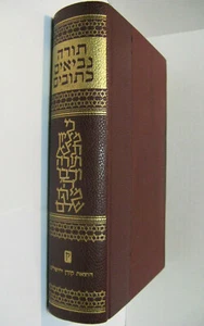 Große Koren Tikkun komplette Tora Neviim Ketubim Leser Trainer Masora Ausgabe - Bild 1 von 11