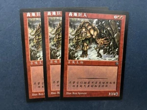 MTG 3X SIMPLIFIED CHINESE PORTAL HIGHLAND GIANT NM MAGIC THE GATHERING COMMON - Picture 1 of 6