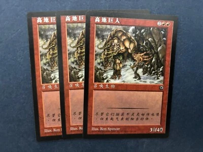 MTG 3X SIMPLIFIED CHINESE PORTAL HIGHLAND GIANT NM MAGIC THE GATHERING COMMON - Image 1 of 4