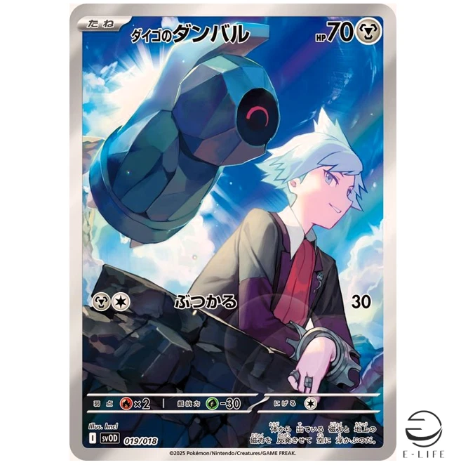 Steven's Beldum 019/018 SVOD Steven's Beldum & Metagross ex Pokemon Japanese - Image 1 of 3