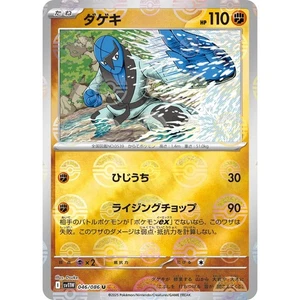 Sawk Poke Ball Reverse Holo 046/086 White Flare sv11W 46 46/86 WHT Pokemon TCG - Picture 1 of 3