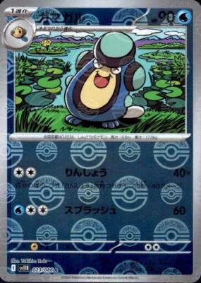 Palpitoad C 023/086 Reverse Holo SV11B Black Bolt Pokemon Card Japanese [NM] - Image 1 of 3