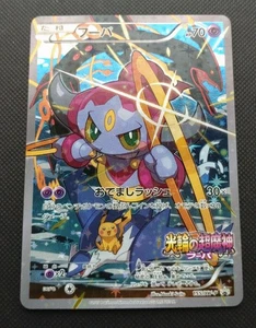 Pokemon Cards Hoopa PROMO Japanese Japan TCG Movie Limited Edition - Picture 1 of 4