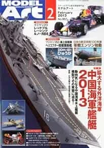 Model Art 2013 2 Modeling Magazine Japan Book "Chinese Naval Shi... book form JP - Image 1 of 1