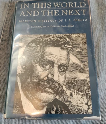 In This World And The Next Selected Writings of IL Peretz 1958 HC DJ 1stEd Mylar - Image 1 of 4