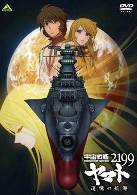 Space Battleship Yamato 2199 Tsuioku No Koukai (DVD) Nishizaki Yoshinobu - Image 1 of 4